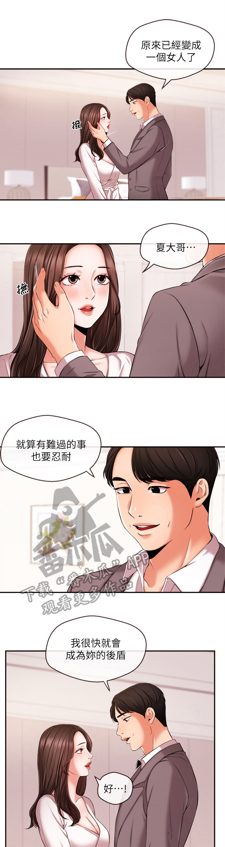 职场主动帮忙的忌讳漫画,第34章：后盾5图