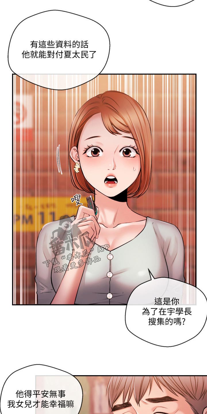 职场祝福语漫画,第63章：失望5图