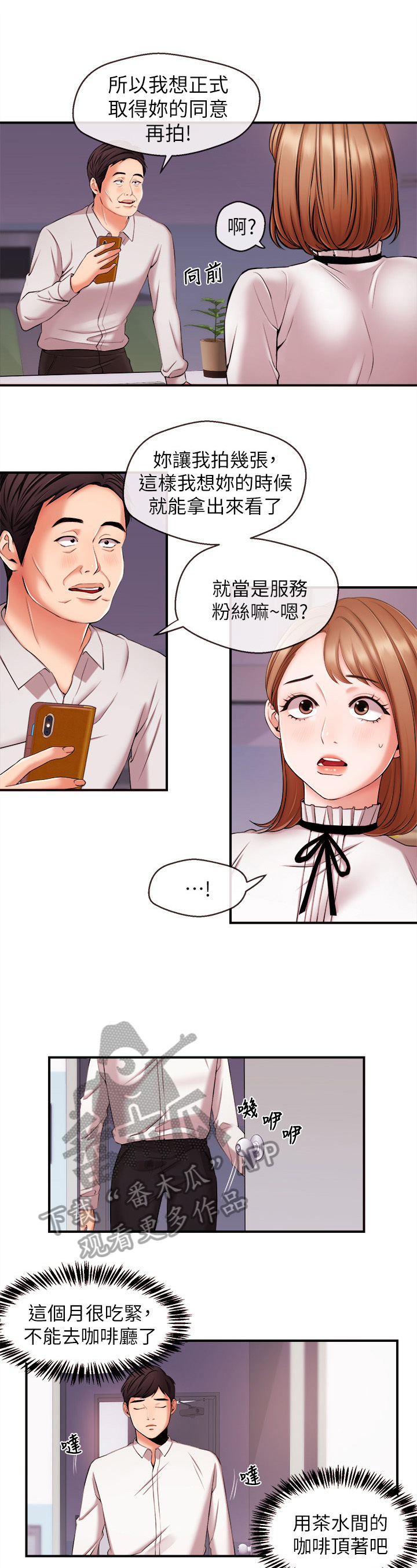 职场砖家涛哥漫画,第27章：争吵1图