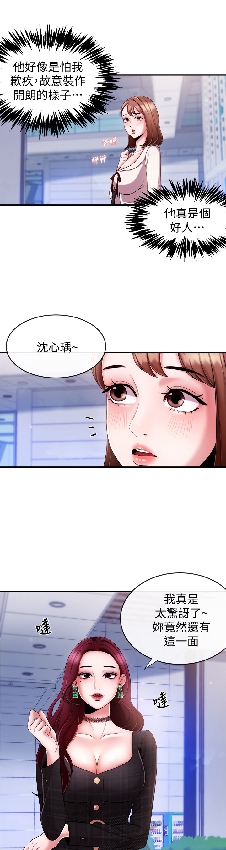 职场主播谢先生漫画,第18章：下定决心5图