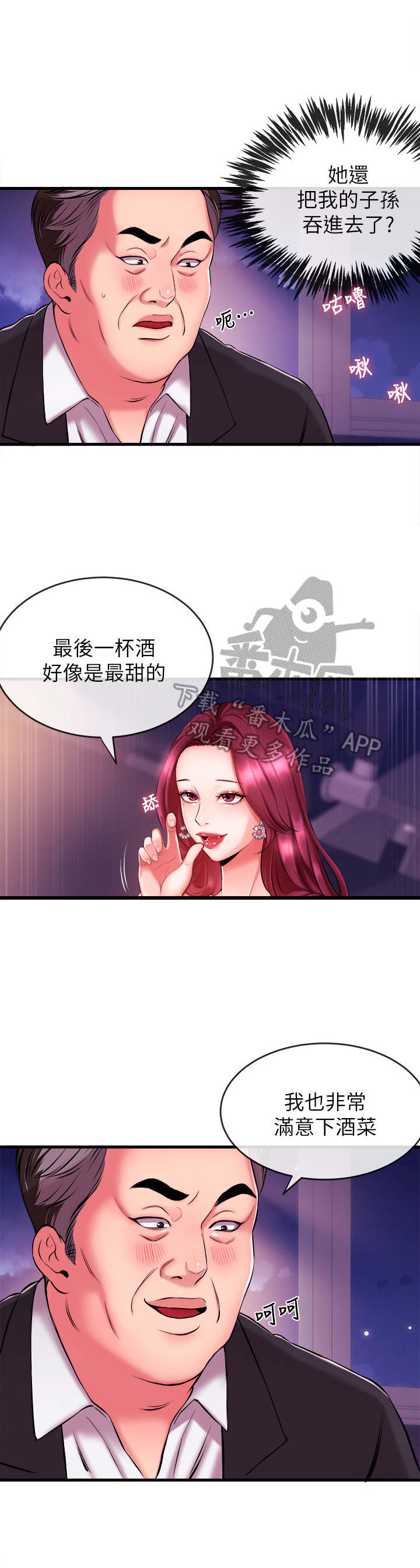 职场主播运营困境漫画,第7章：要求2图