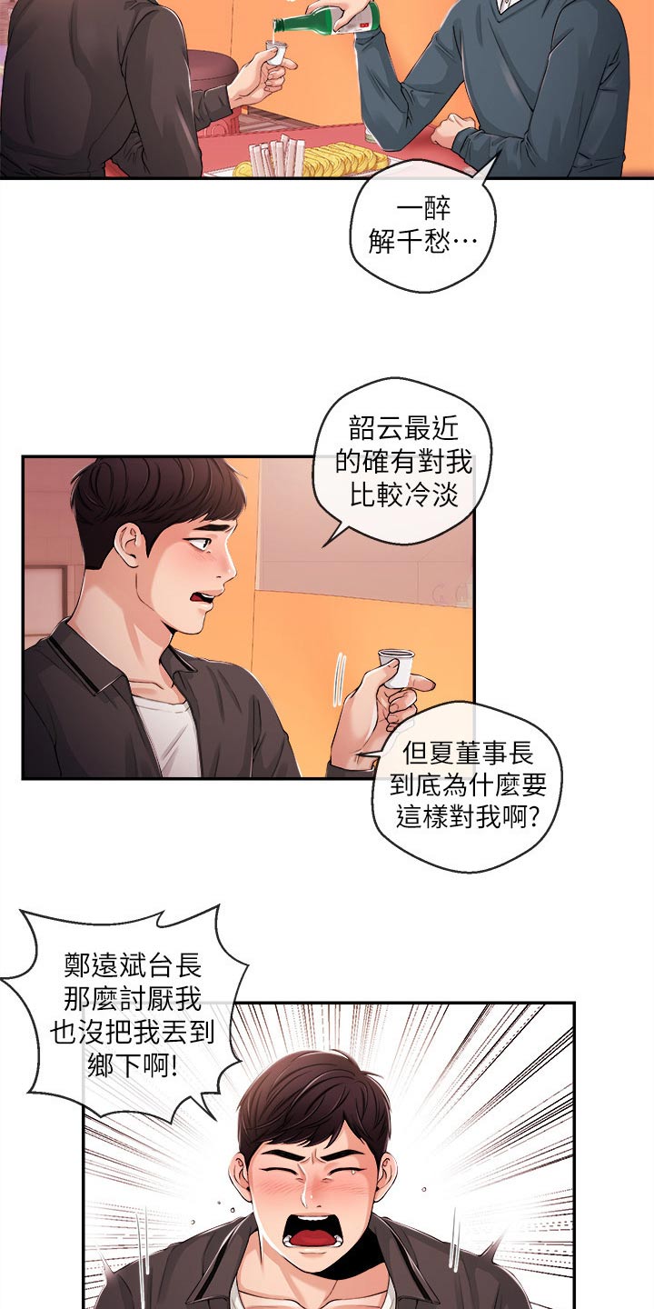 职场祝福语四字漫画,第47章：痛苦2图