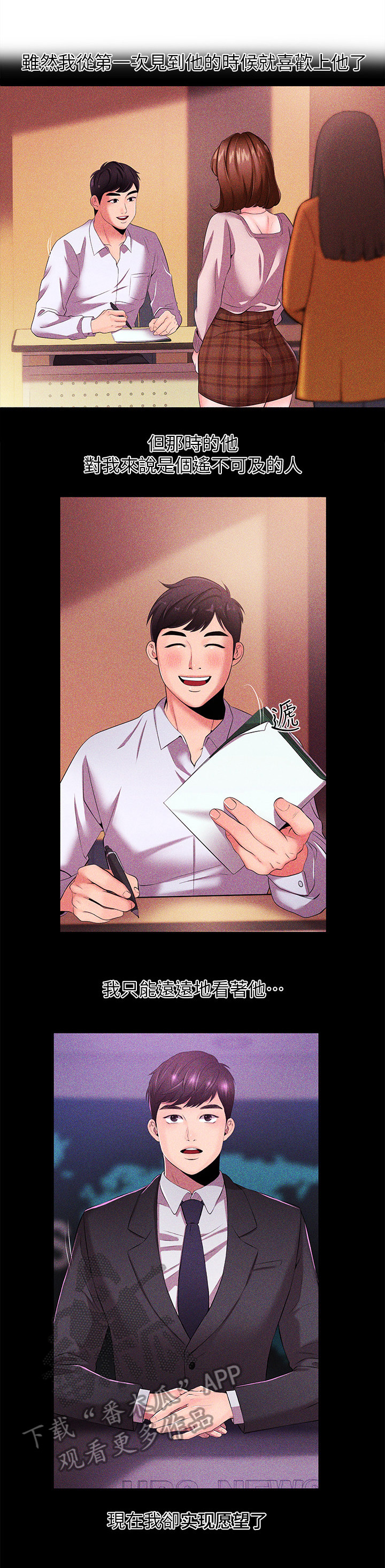 职场精英漫画,第44章：怎么回答3图