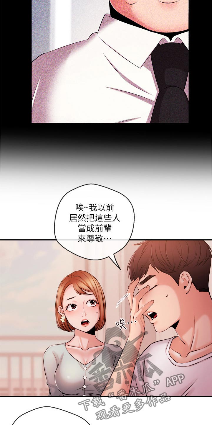 职场主播运营困境漫画,第63章：失望2图