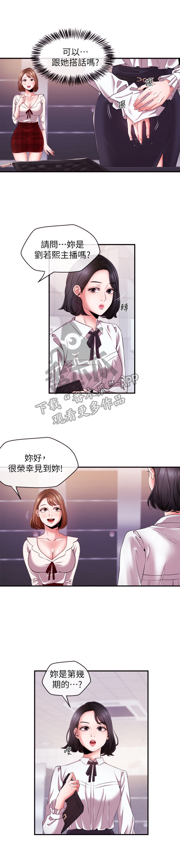 职场祝福语四字漫画,第21章：差别4图