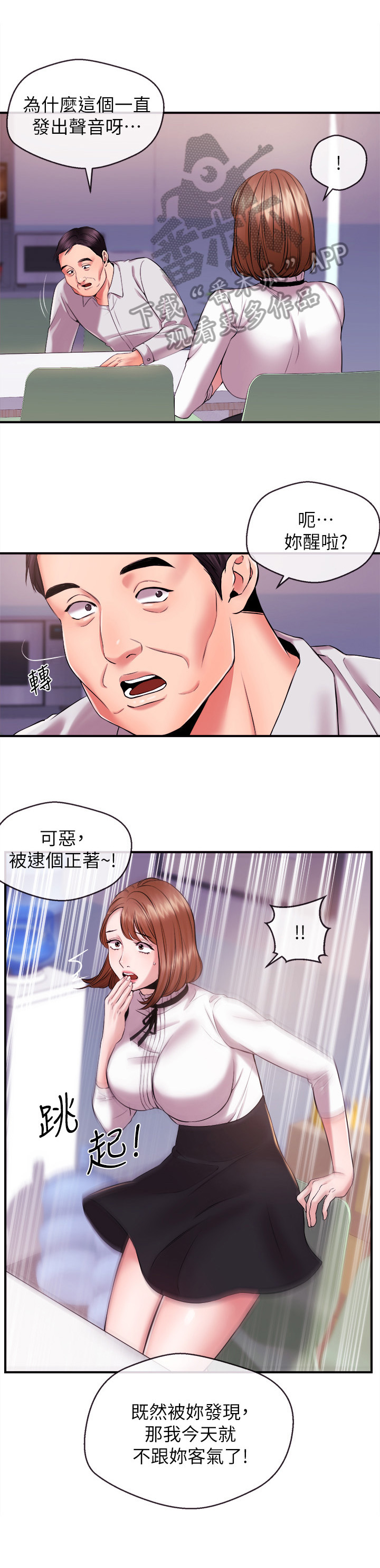 职场祝福语四字漫画,第27章：争吵3图