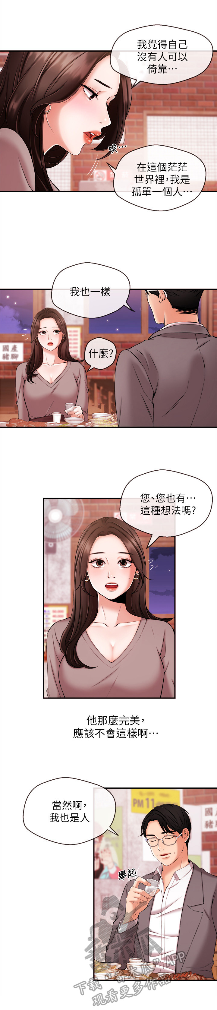 职场主管管理方法漫画,第29章：删照片2图