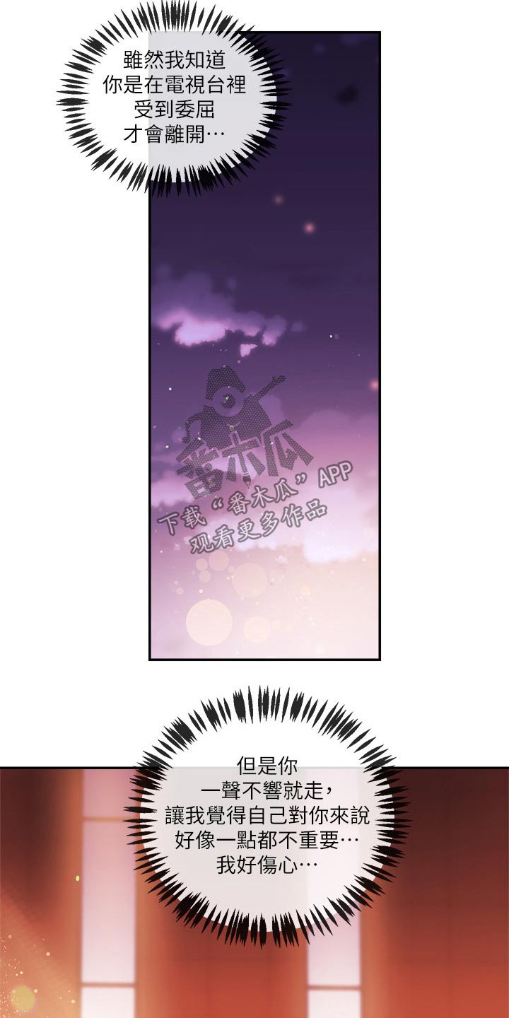 职场主播漫画,第51章：很想你5图