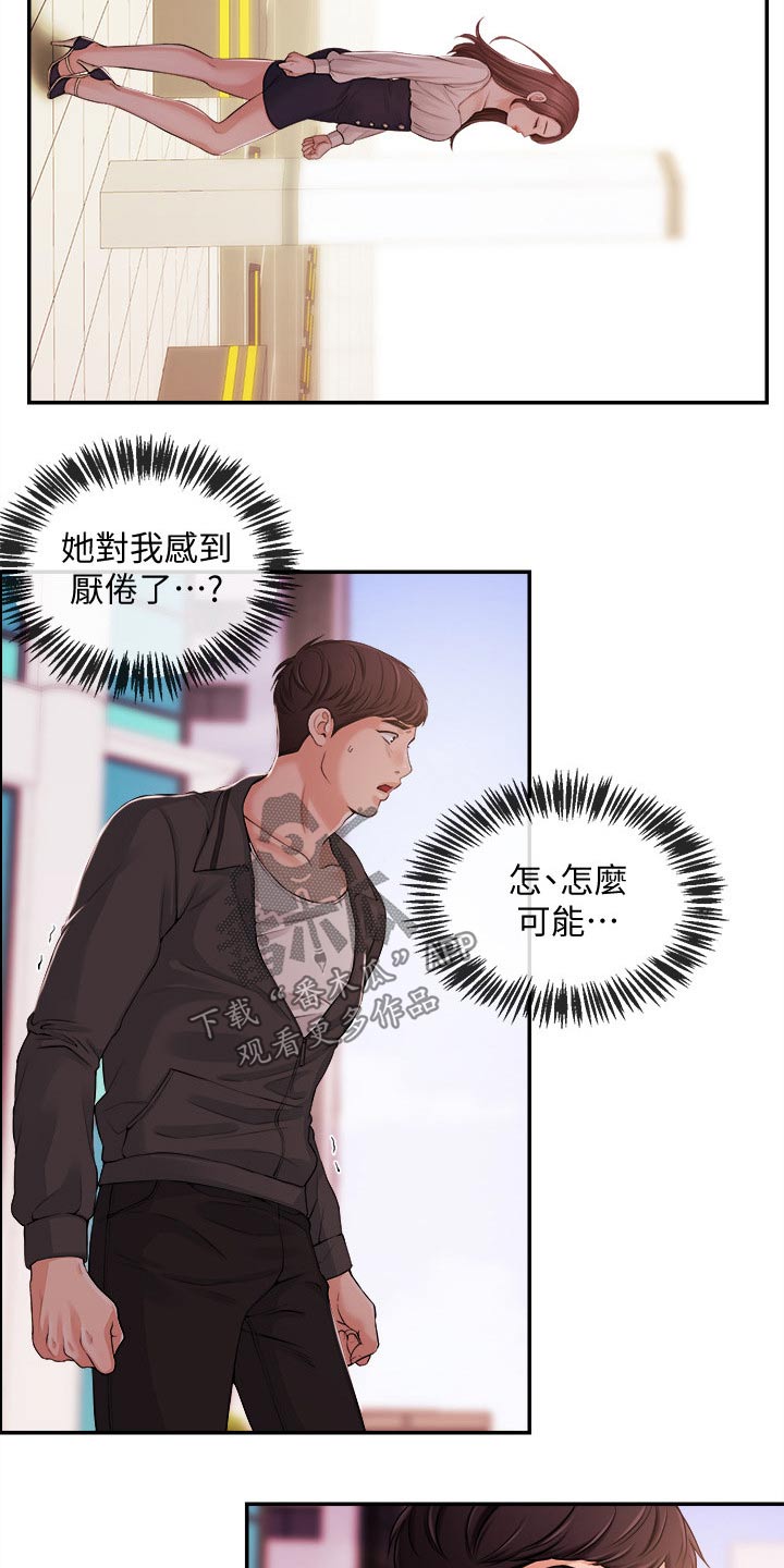 直肠注射视频趴着漫画,第45章：低谷4图