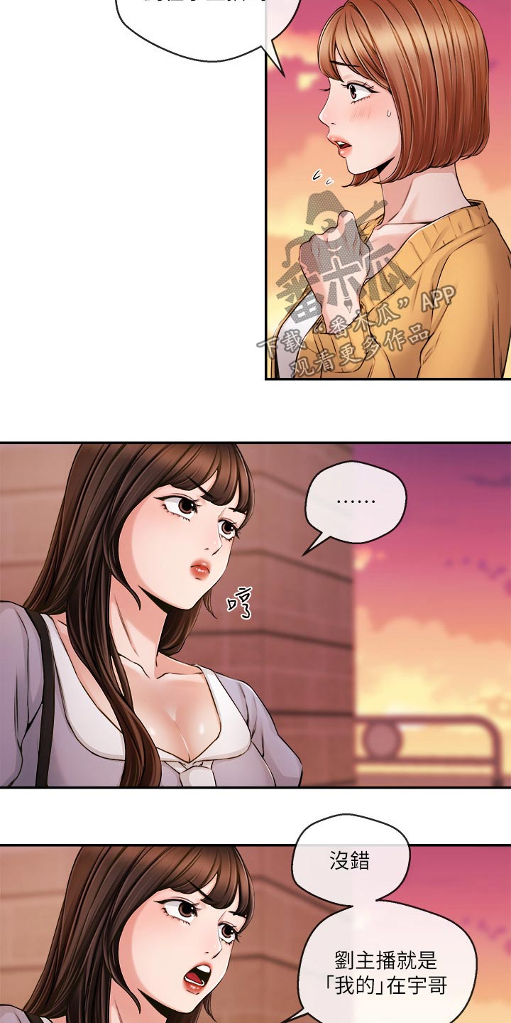 职场主播小说漫画,第52章：打扰了3图