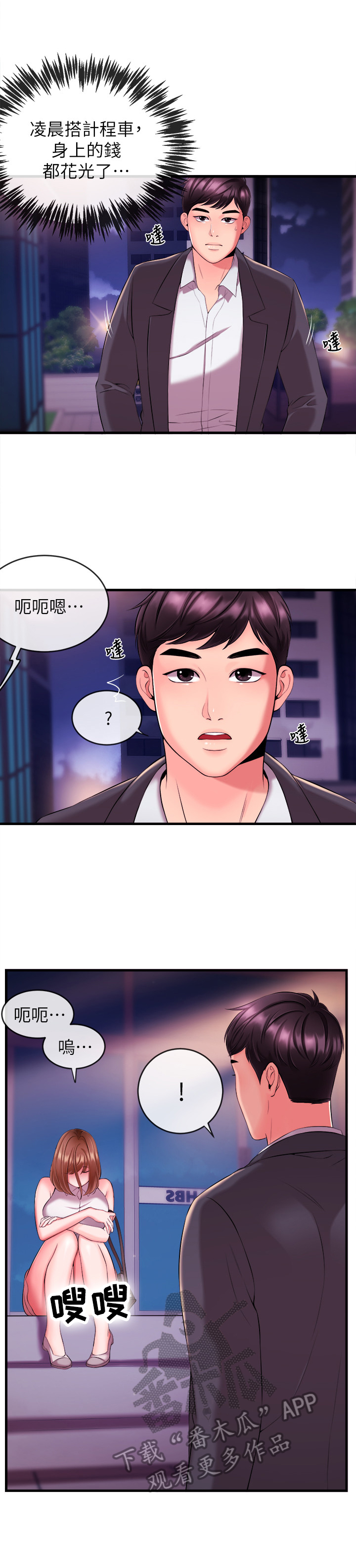 职场主见和思考能力漫画,第8章：请你带我走2图