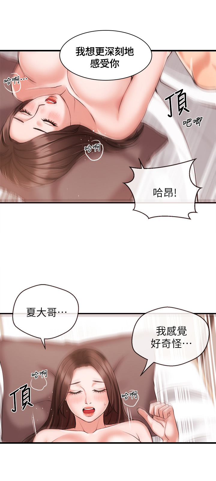 职场主管管理方法漫画,第33章：愧疚2图