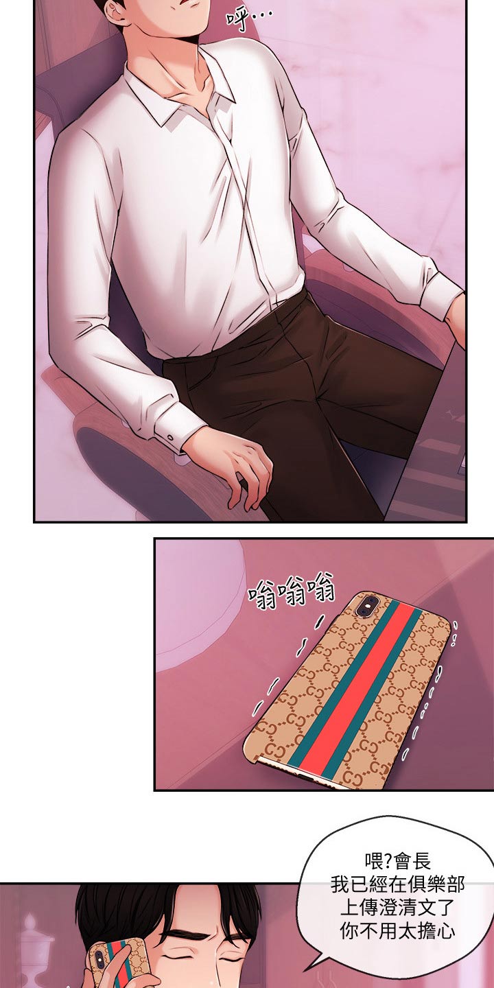 职场主管管理方法漫画,第65章：被抓2图