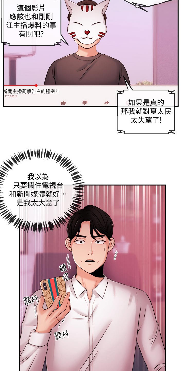 职场主管管理方法漫画,第65章：被抓4图