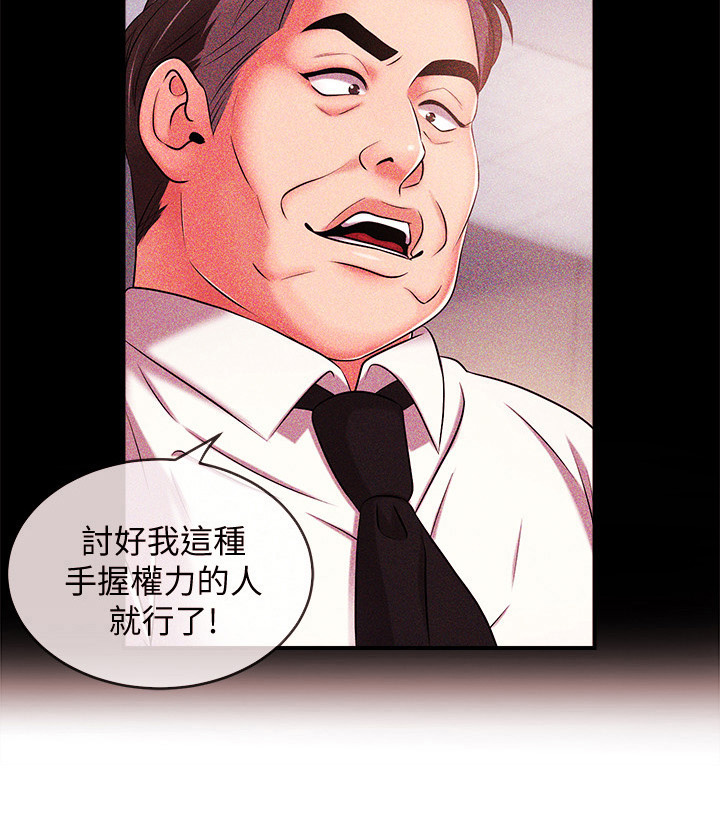 职场主播谢先生漫画,第28章：失望5图