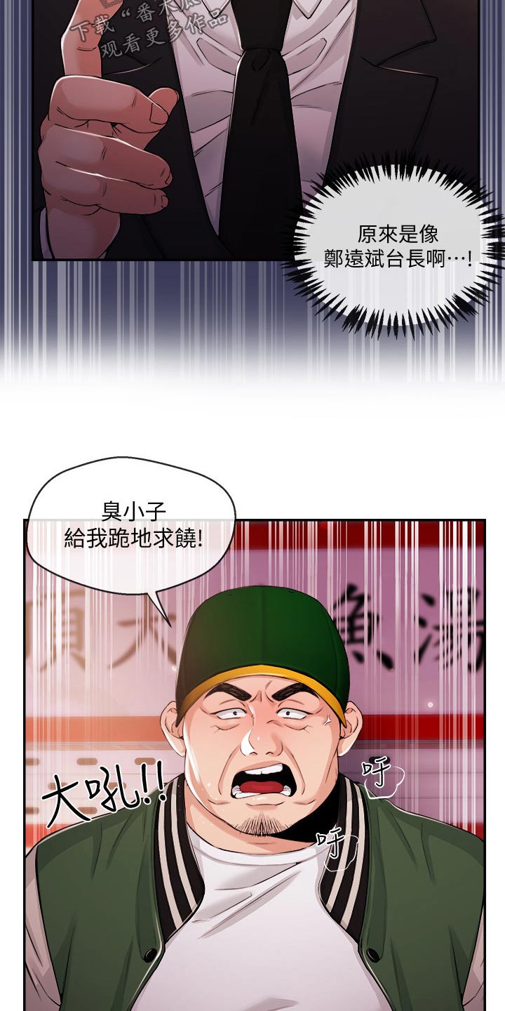 职场精英漫画,第49章：暴揍5图