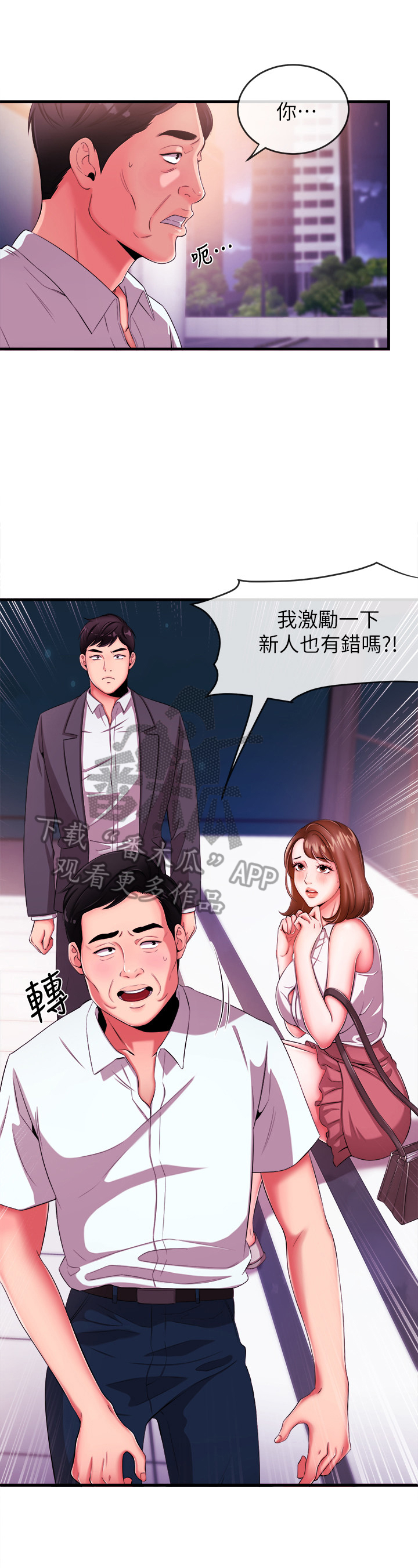 职场主播运营困境漫画,第9章：引人注目2图