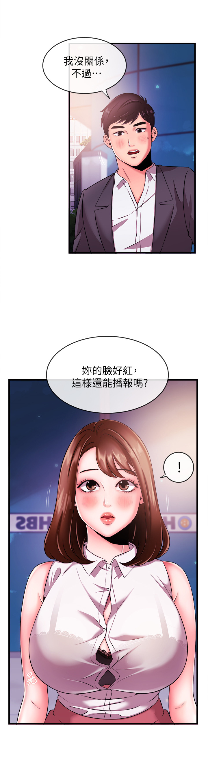 职场主管介绍自己漫画,第10章：学妹后辈2图