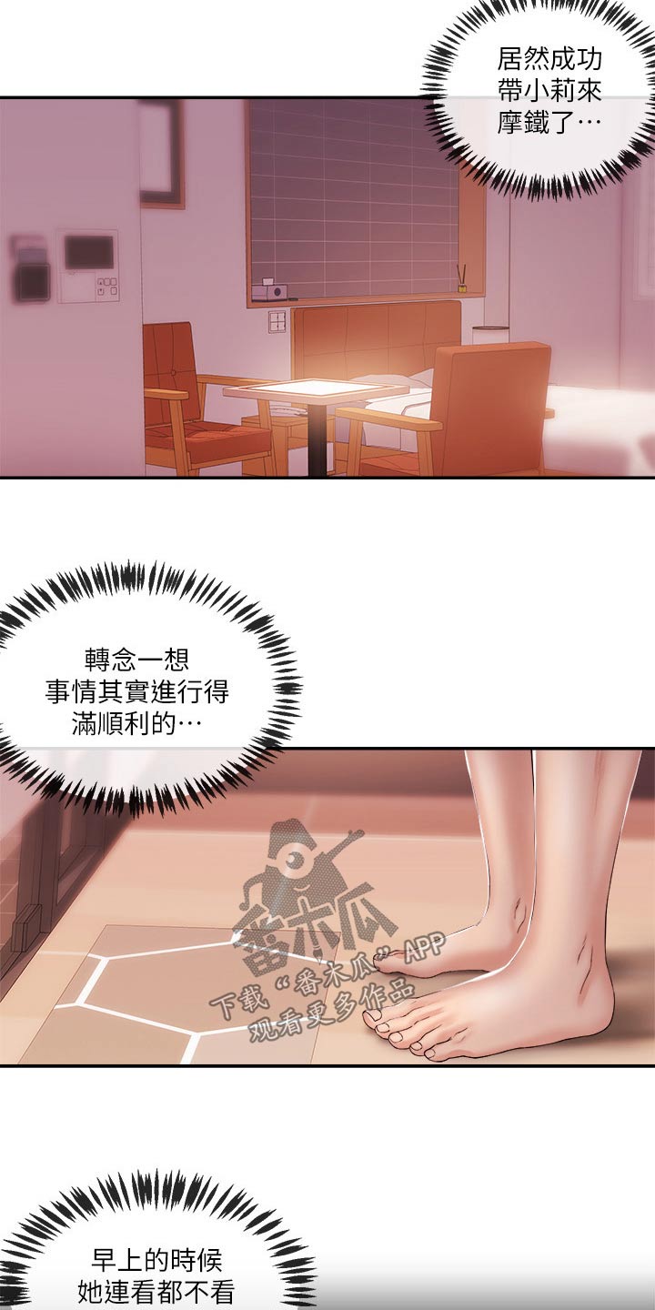 职场主播有谁漫画,第50章：进去了4图