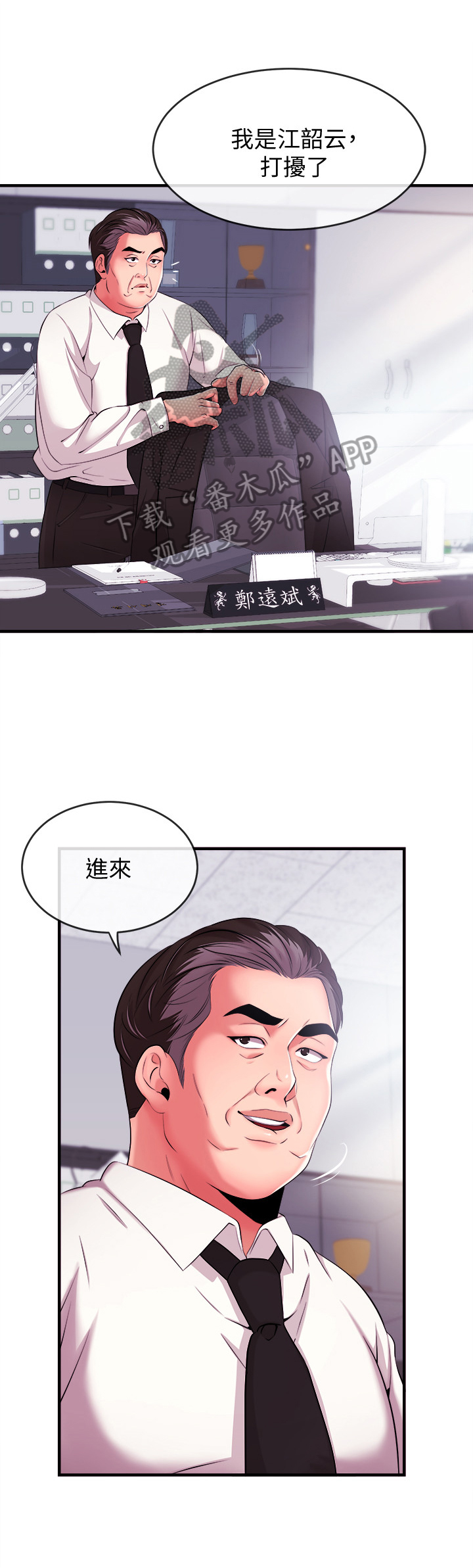 职场主播谢先生漫画,第11章：疯子5图