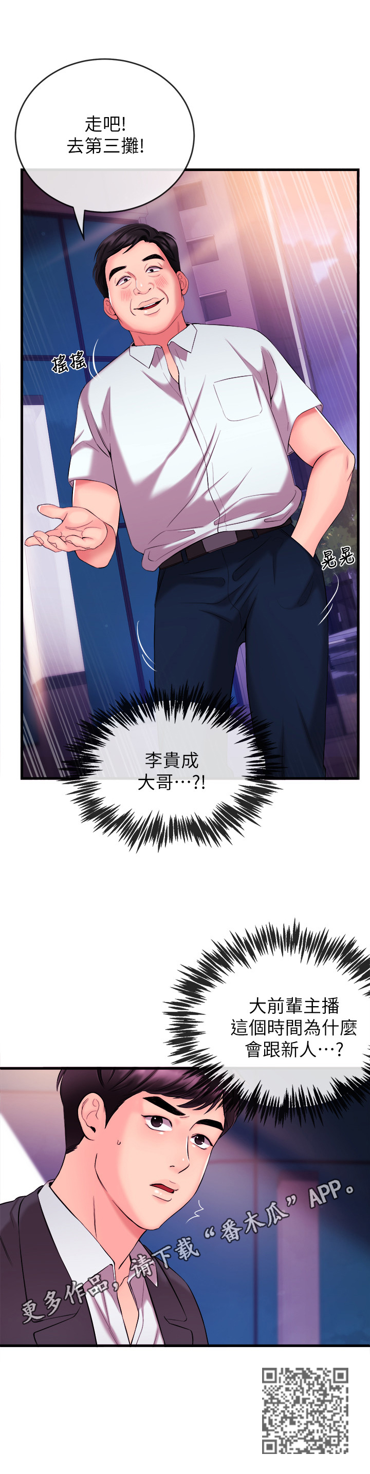 职场祝福语四字漫画,第8章：请你带我走3图