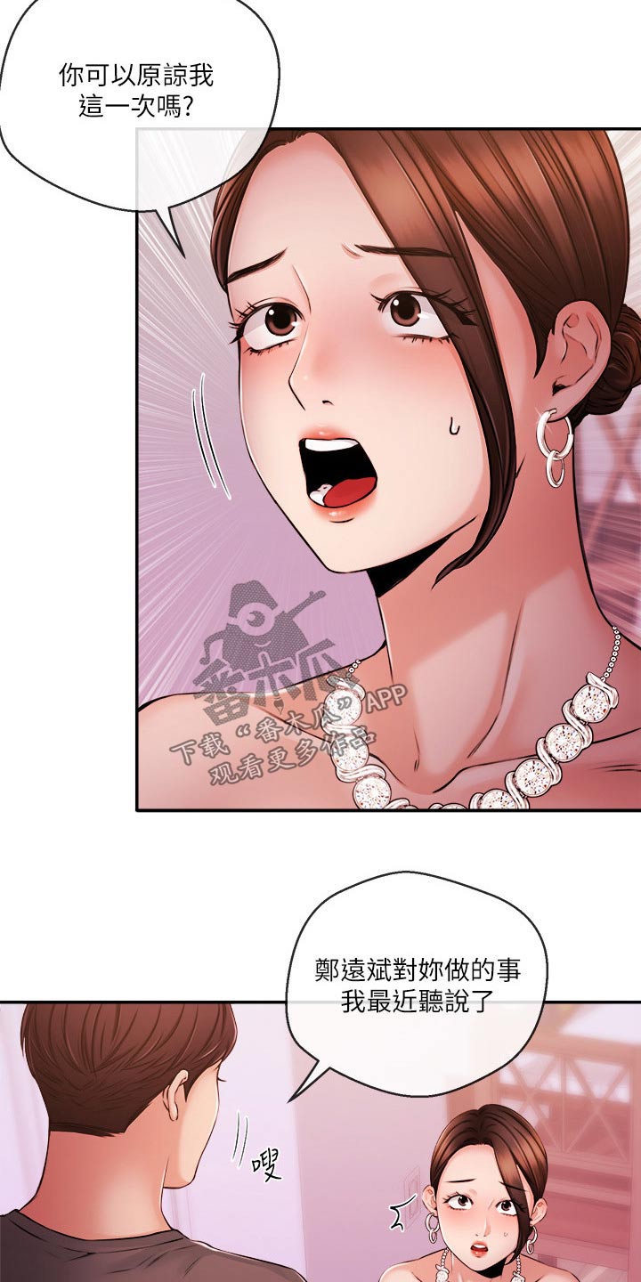 职场精英漫画,第62章：哭泣3图