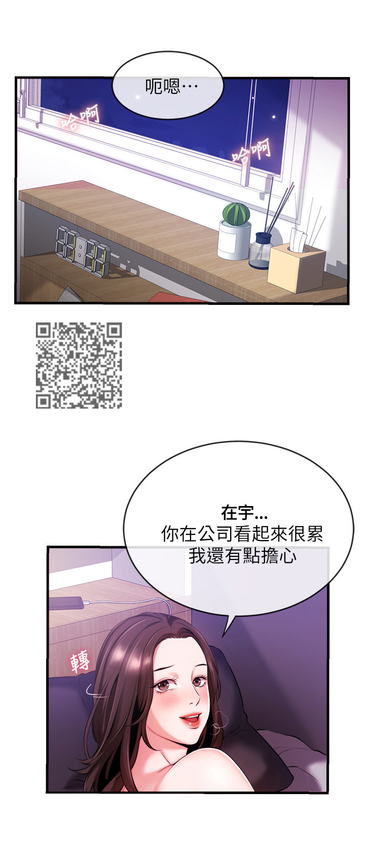 职场主播话术技巧漫画,第5章：买吃的1图