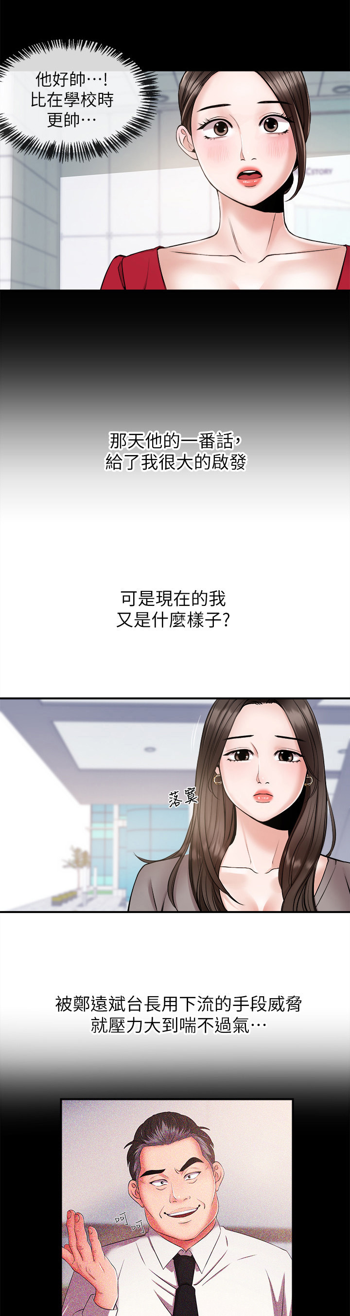 直肠注射视频趴着漫画,第26章：约酒2图