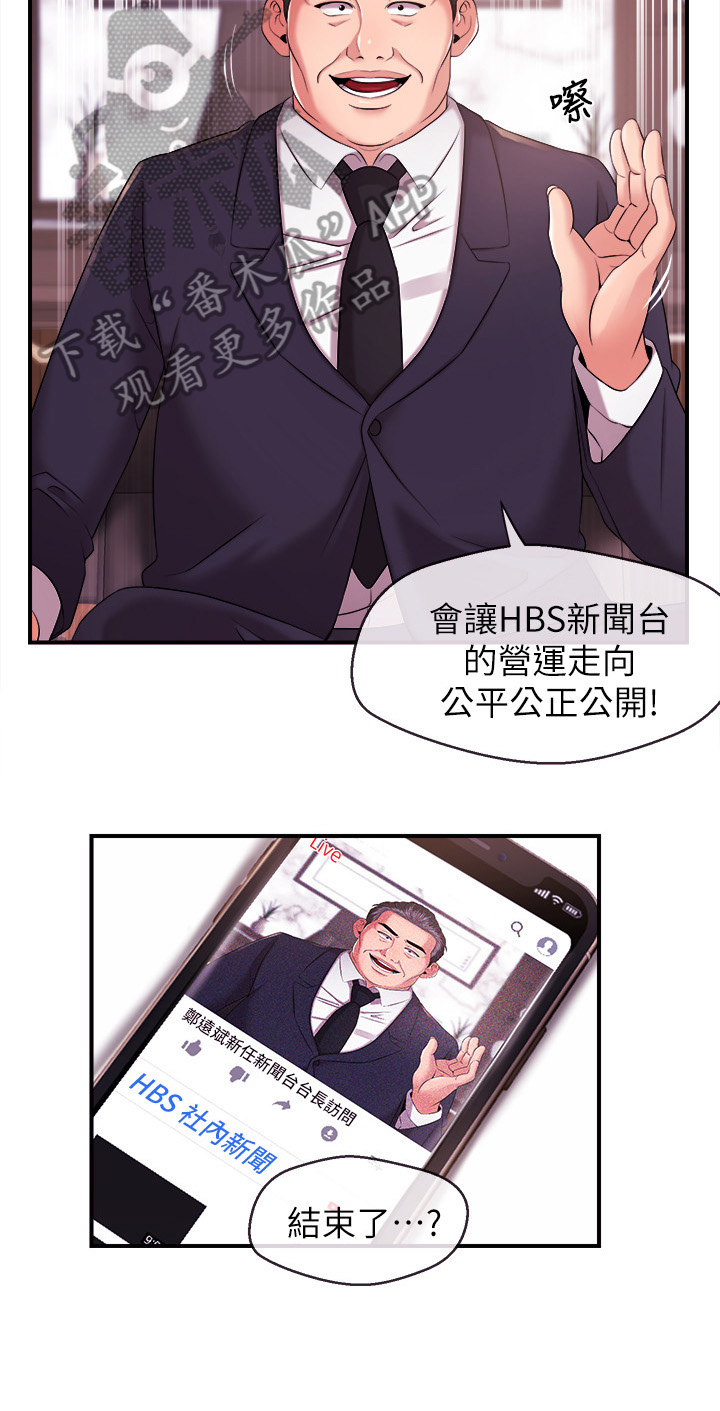 职场主管介绍自己漫画,第24章：换主播4图