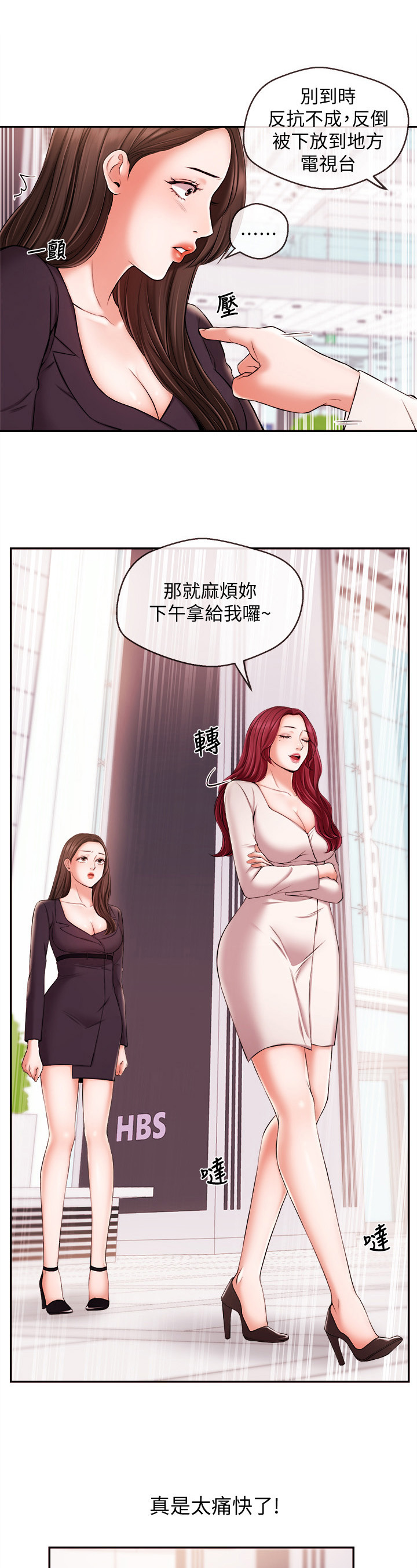 职场祝福语四字漫画,第36章：痛快3图