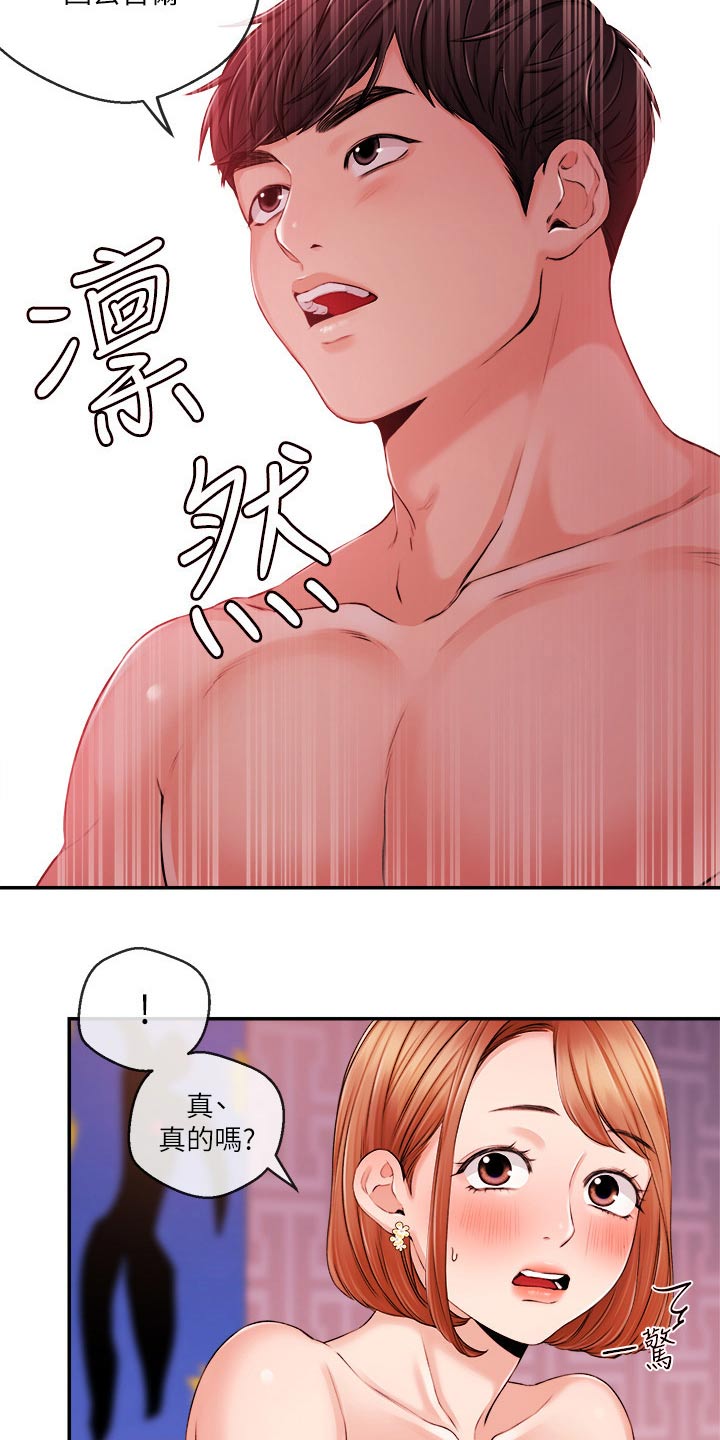 职场主管介绍自己漫画,第55章：真的嘛1图