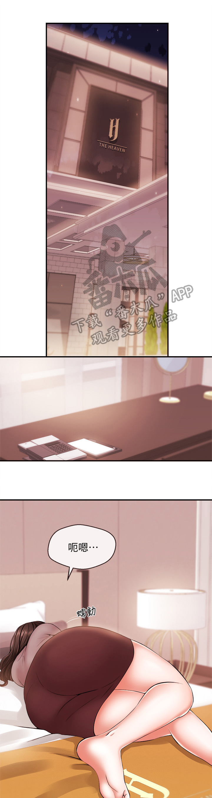 职场主题短剧漫画,第30章：特别的朋友1图