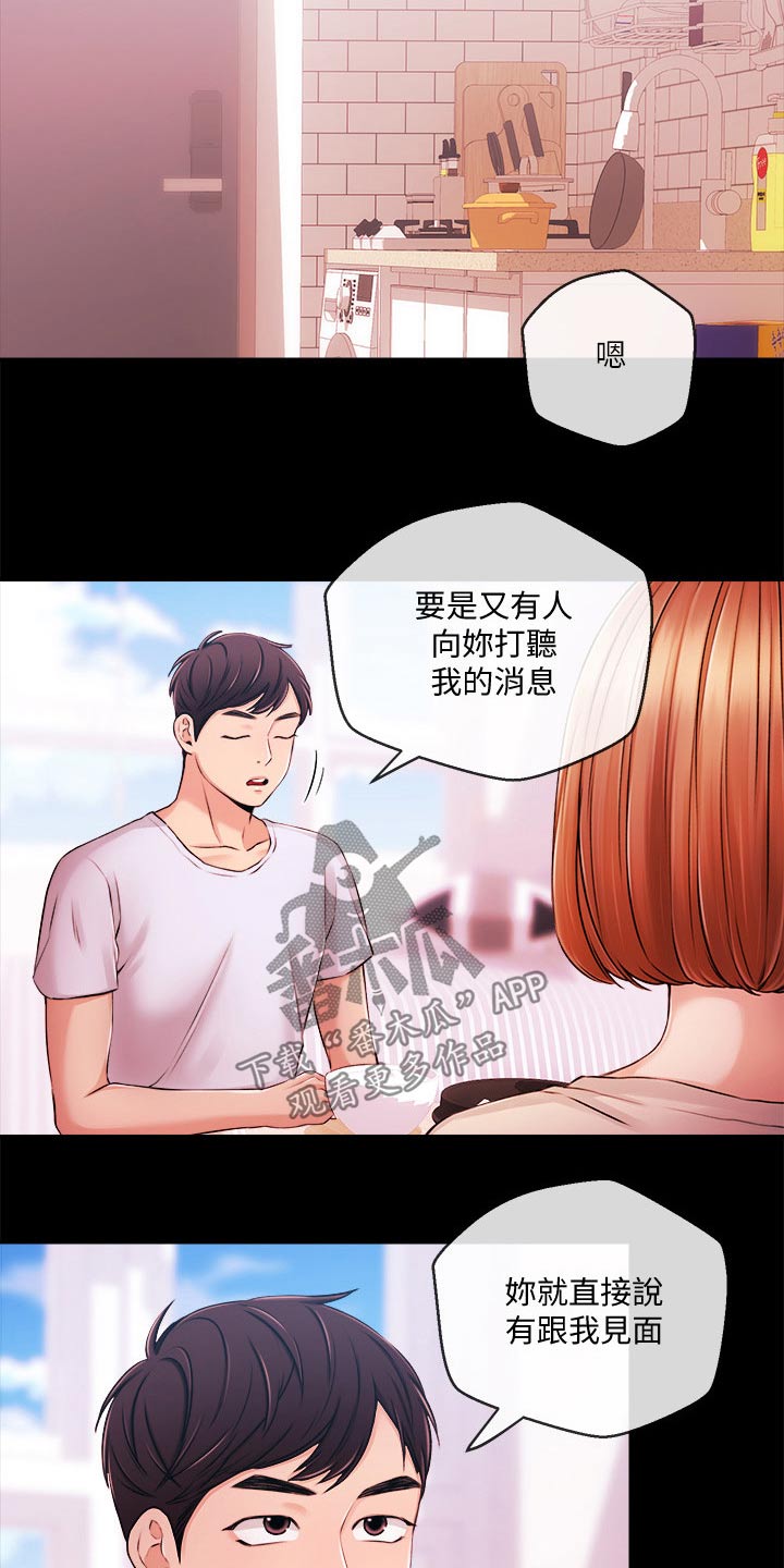 职场主播直播漫画,第57章：什么节目2图