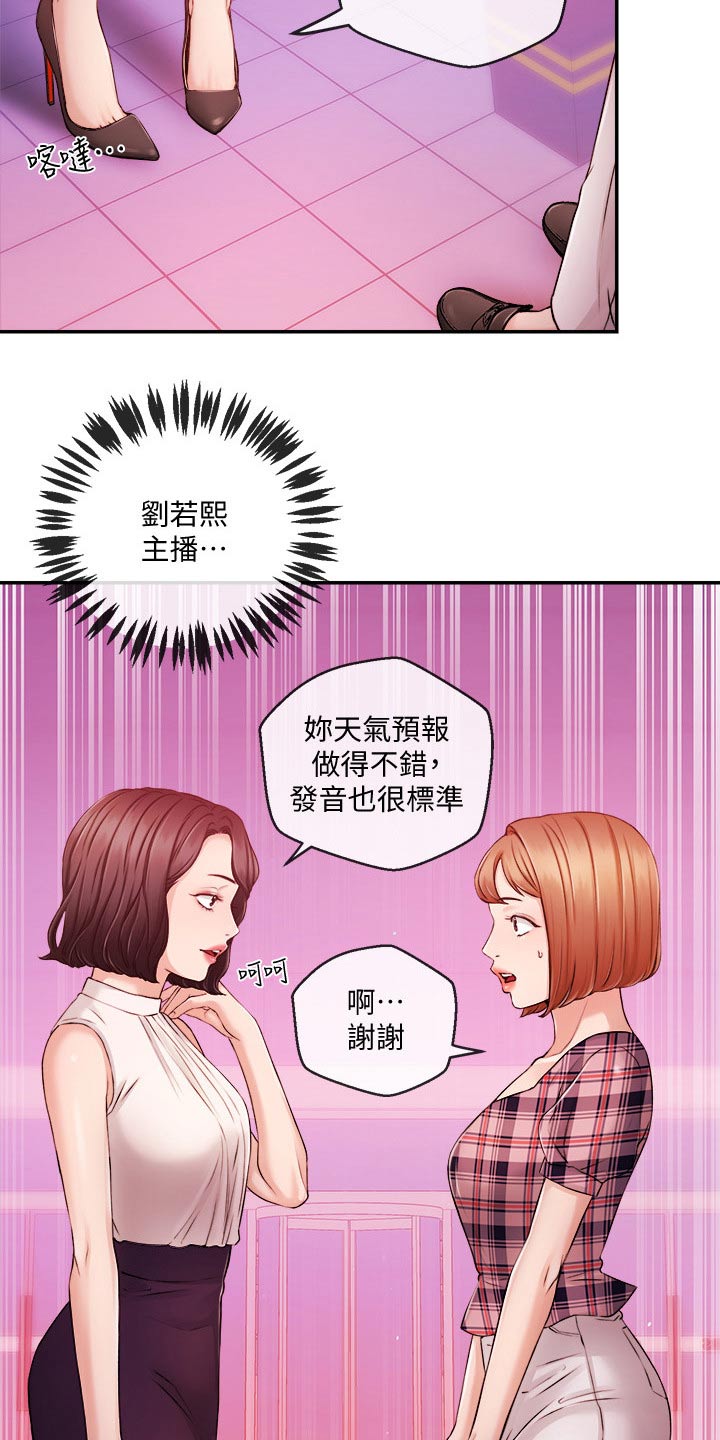 职场主动帮忙的忌讳漫画,第57章：什么节目2图