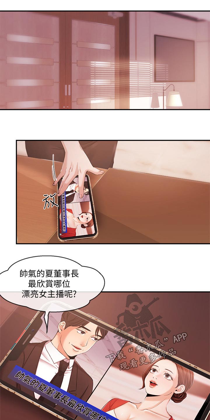 职场主管管理方法漫画,第52章：打扰了2图