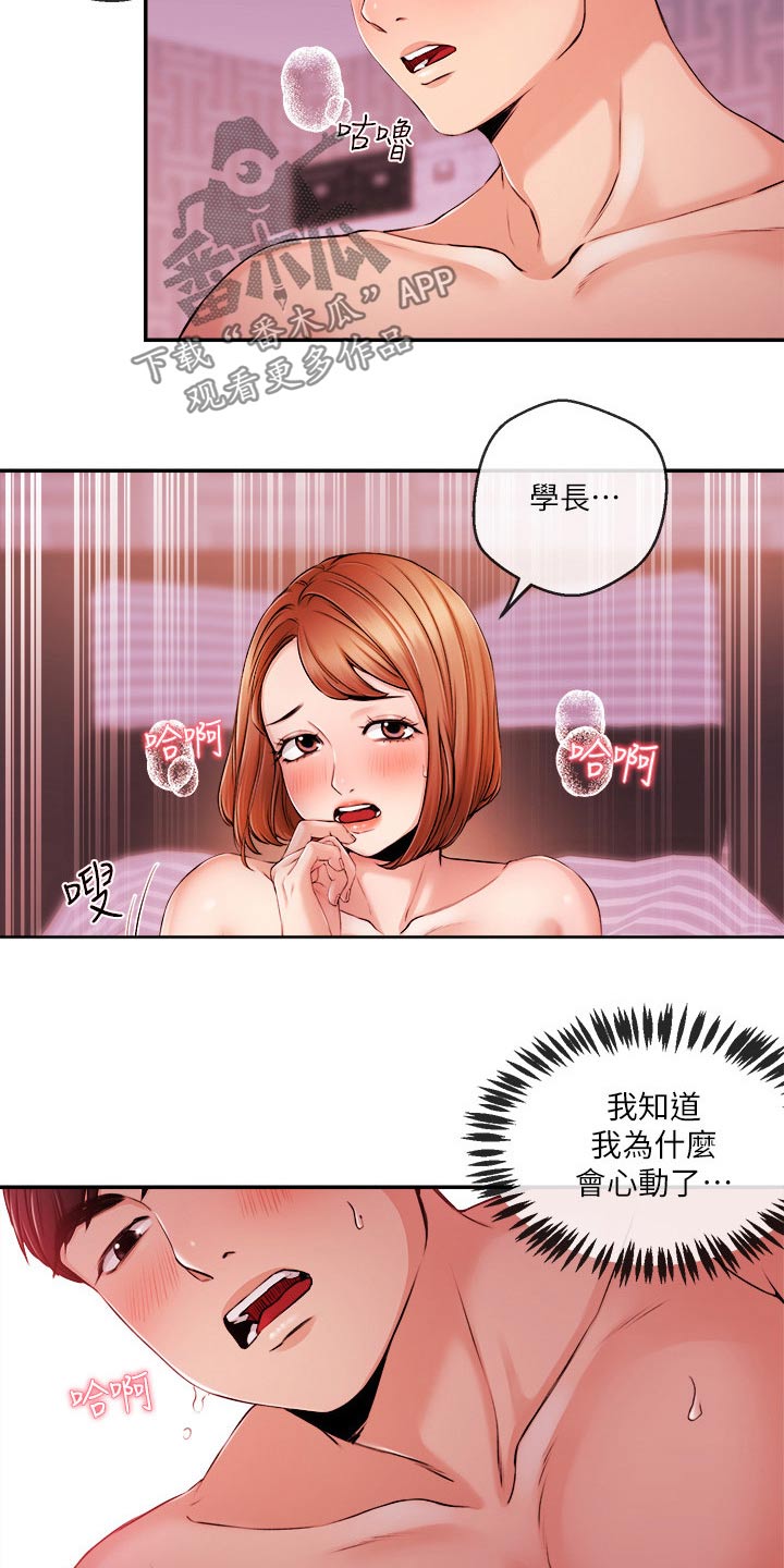 职场装逼高级词汇漫画,第55章：真的嘛4图