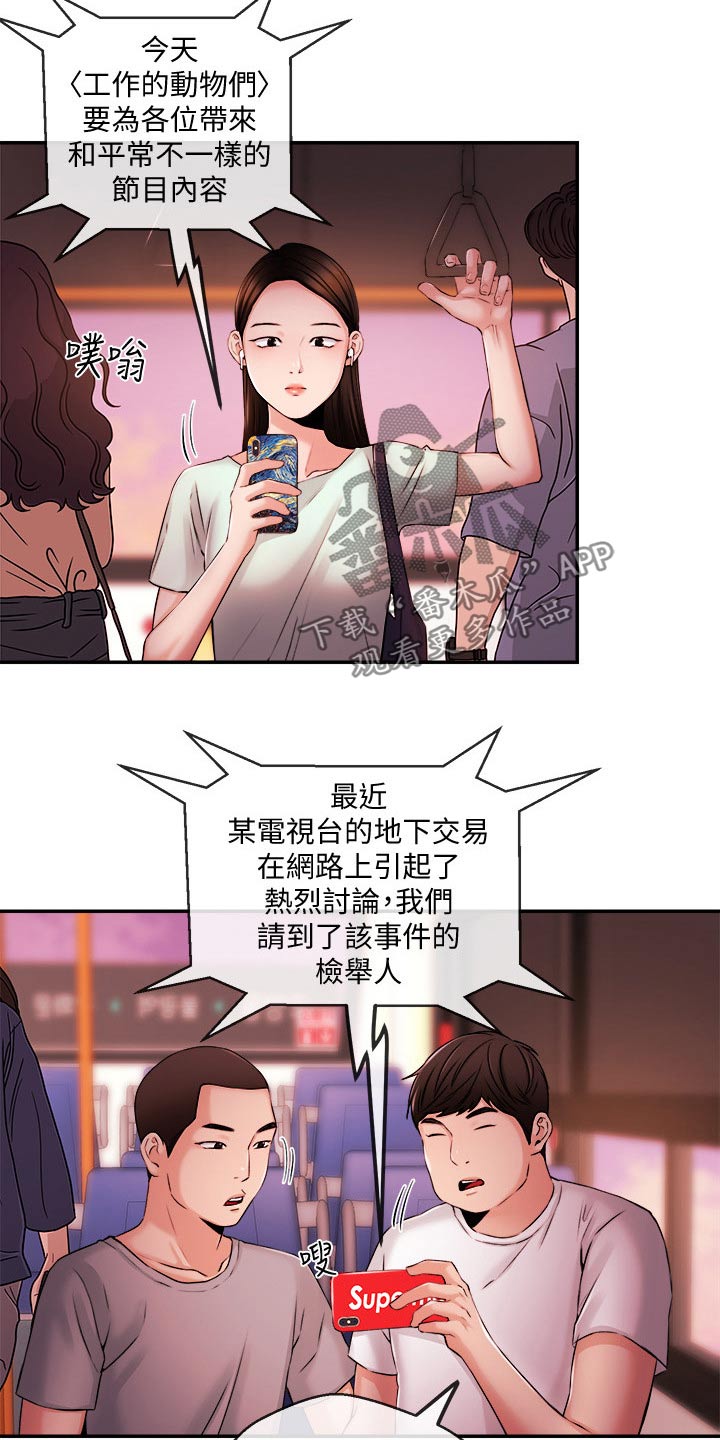 职场主管介绍自己漫画,第64章：播报4图