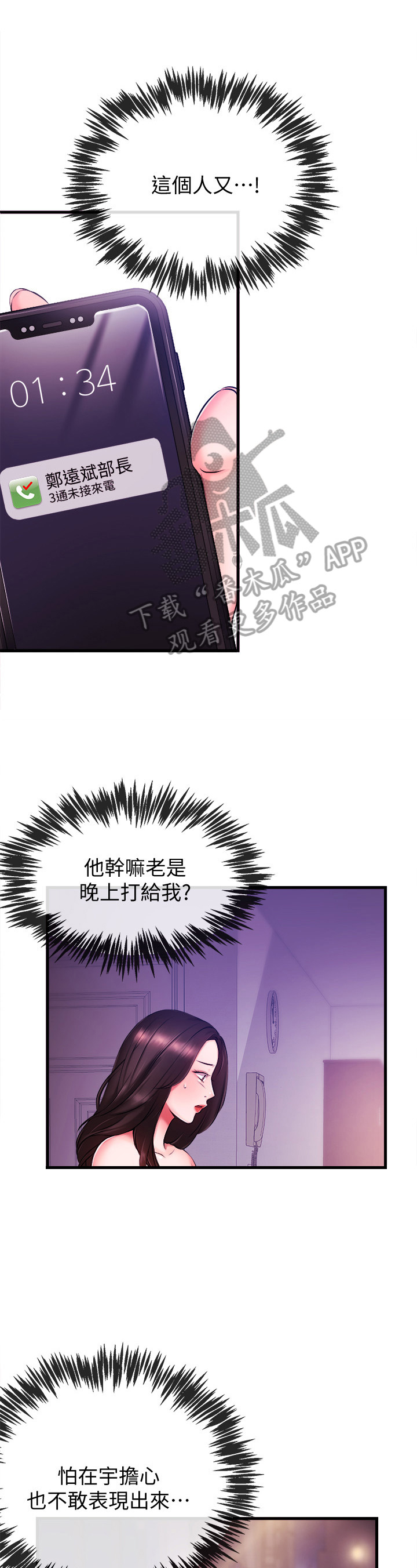 职场主动帮忙的忌讳漫画,第6章：喝酒2图
