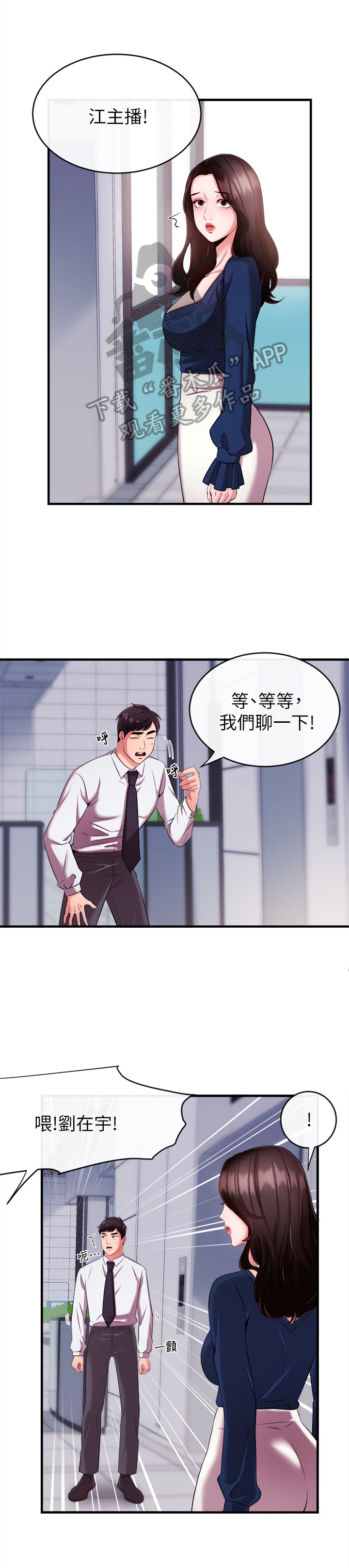 职场主播漫画,第15章：训斥5图