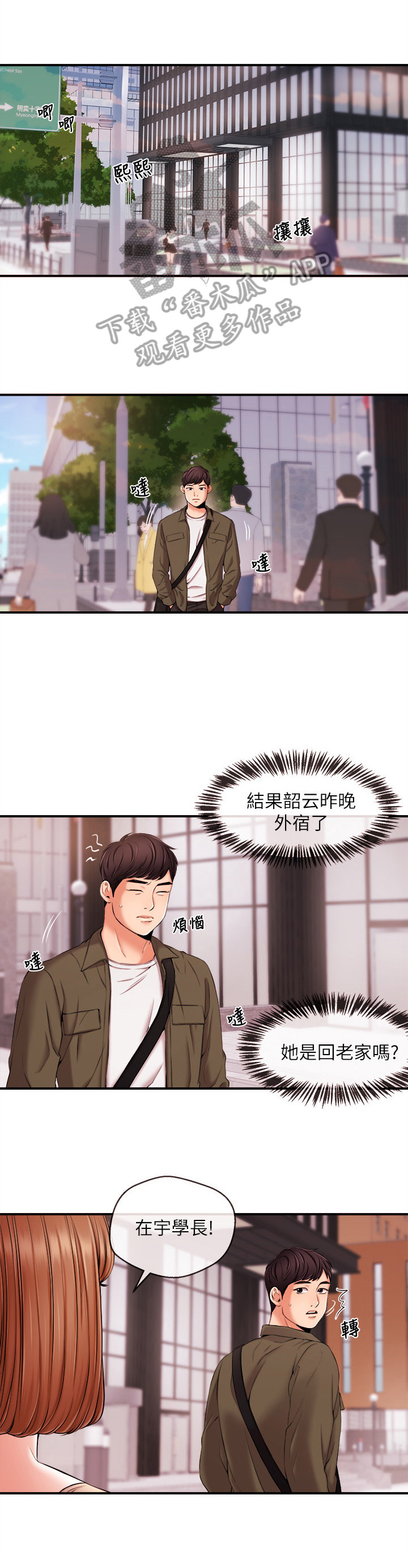 职场主管介绍自己漫画,第34章：后盾1图