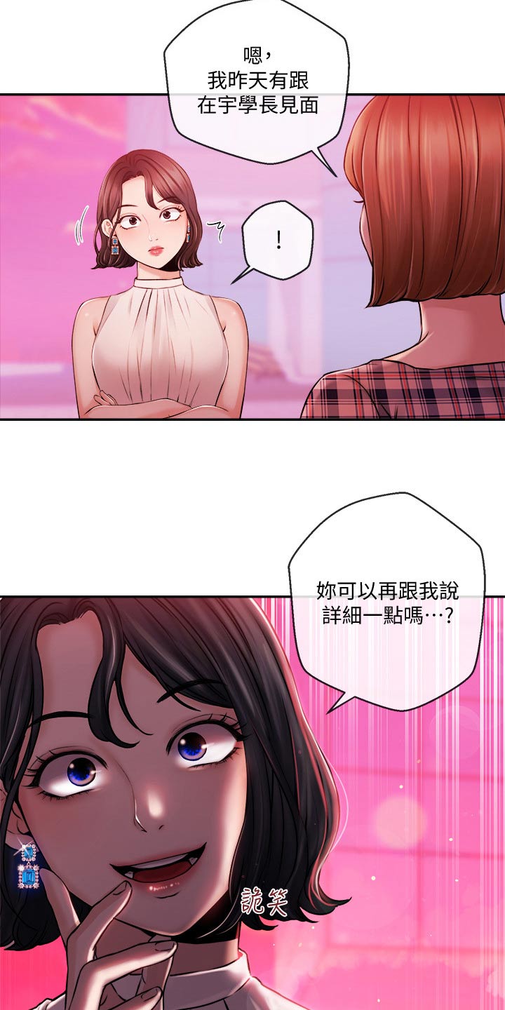 职场主动帮忙的忌讳漫画,第58章：等着2图