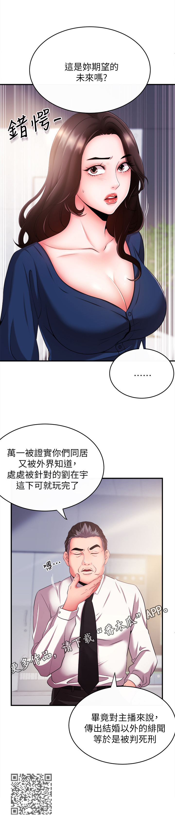 职场精英漫画,第12章：威胁3图