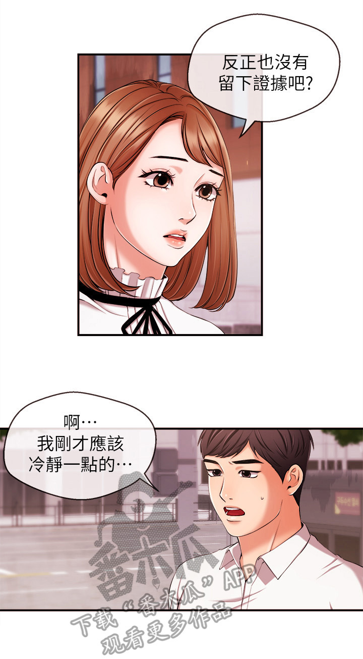 职场主管违规被开除漫画,第29章：删照片4图