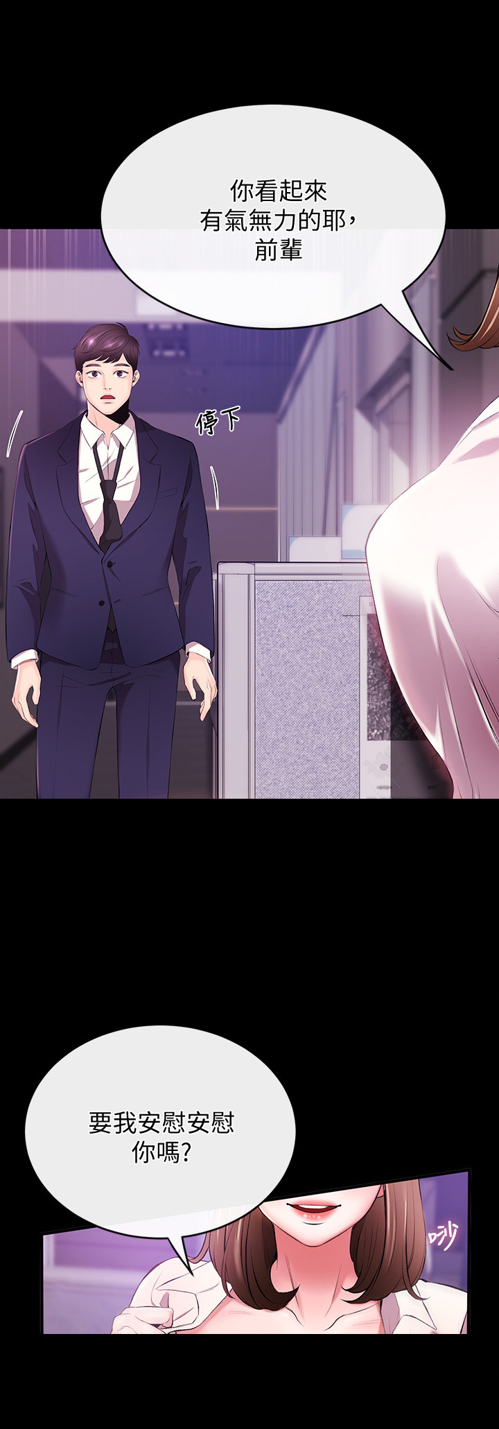 职场祝福语四字漫画,第1章：梦5图