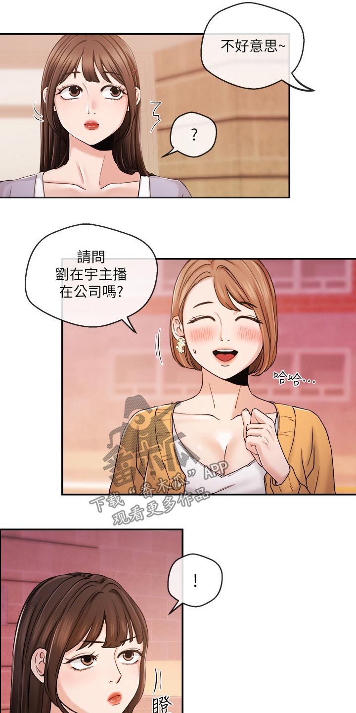 职场主播小说漫画,第52章：打扰了3图