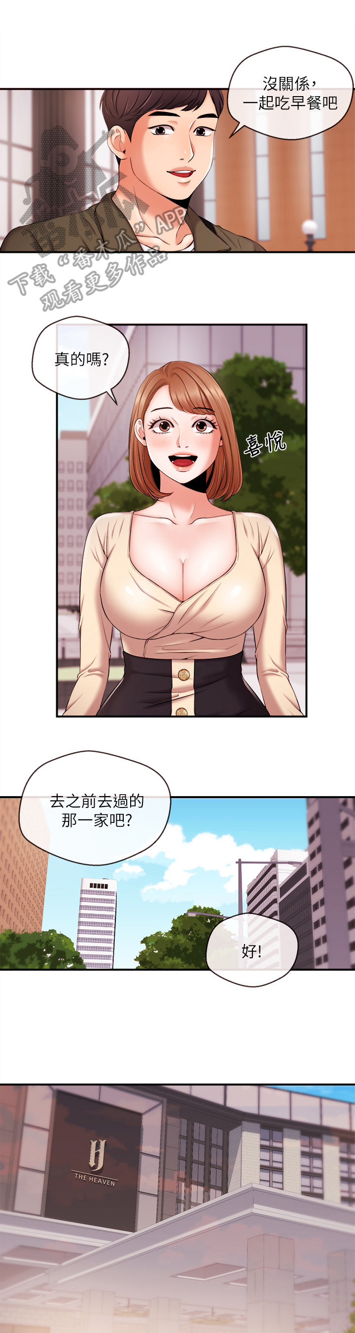 职场主动帮忙的忌讳漫画,第34章：后盾3图
