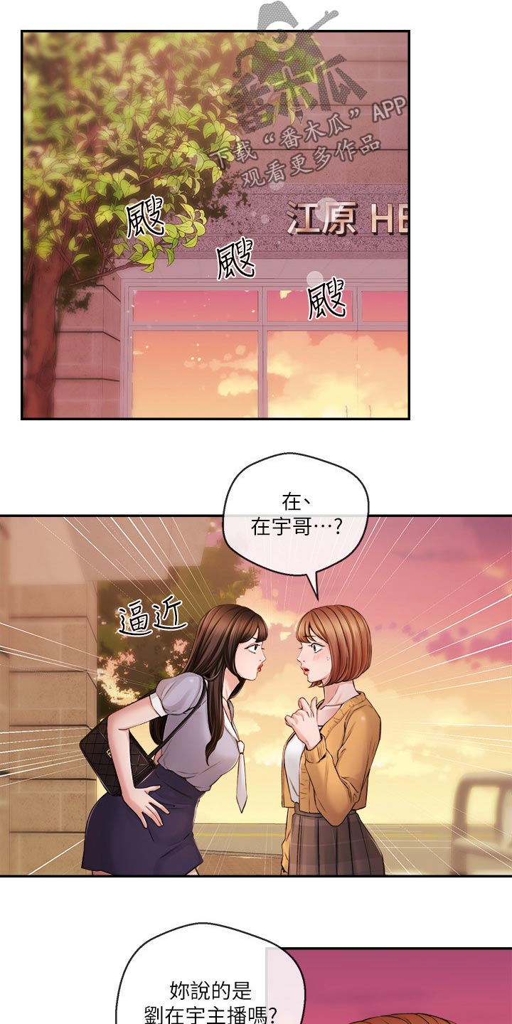 职场主播小说漫画,第52章：打扰了2图