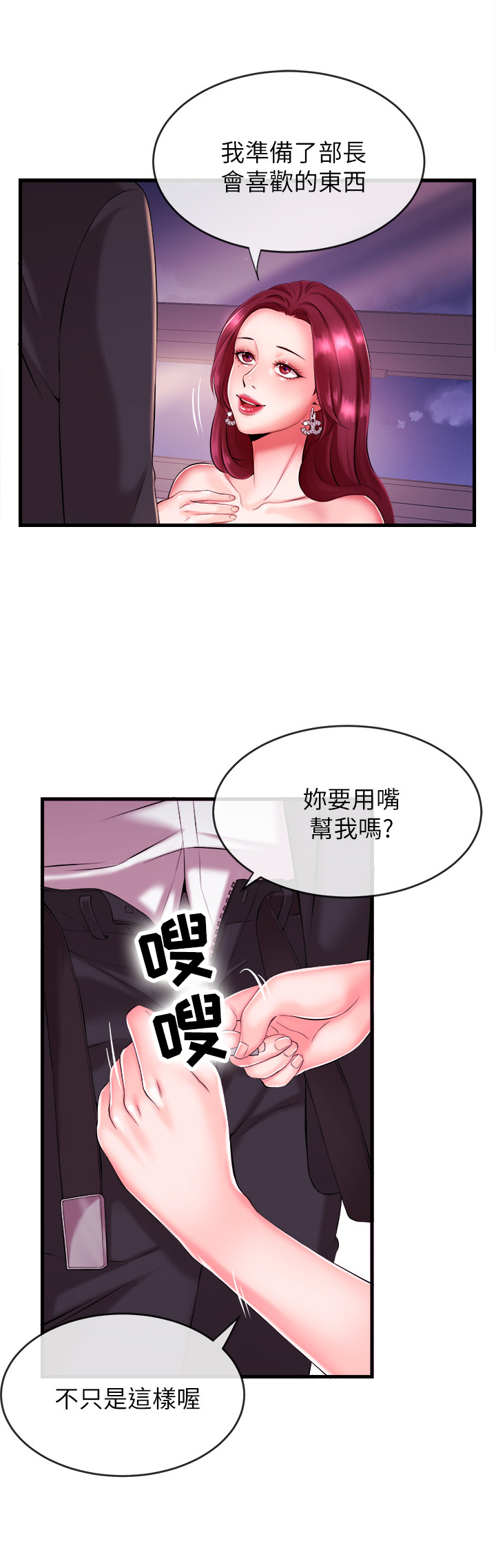 职场祝福语四字漫画,第7章：要求2图
