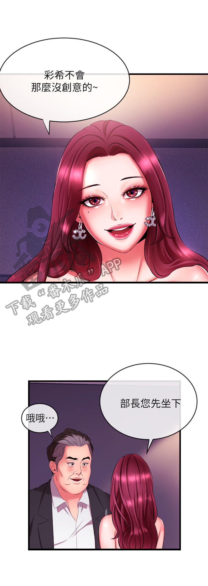 职场祝福语四字漫画,第7章：要求3图