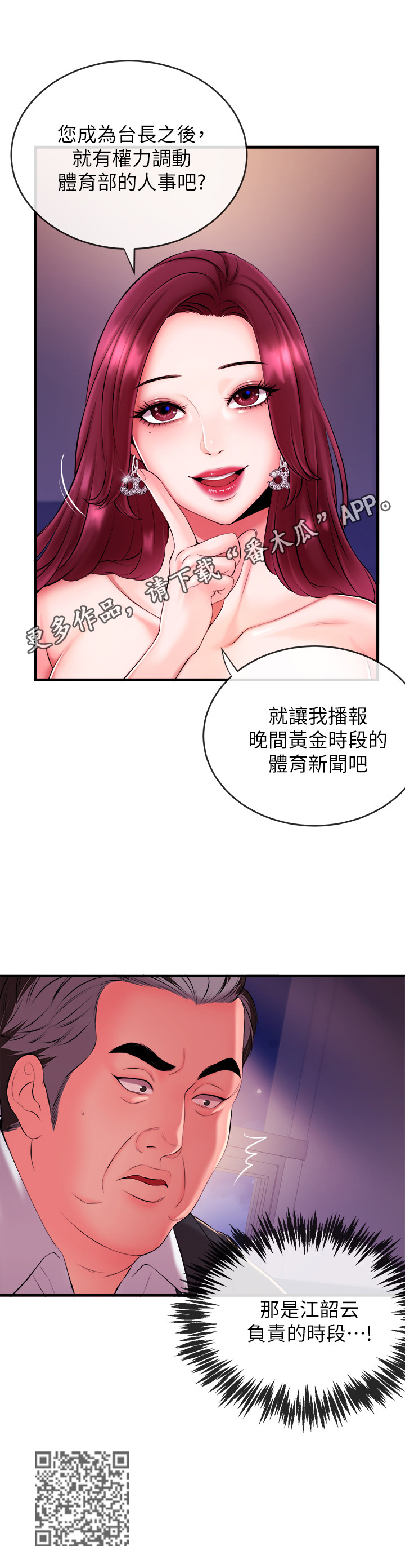 职场主播运营困境漫画,第7章：要求4图